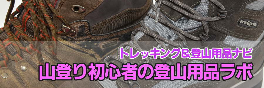 トレッキング 登山用品 登山靴 足