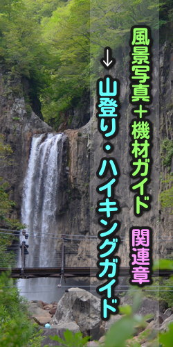 山登り・ハイキング 初心者ガイド