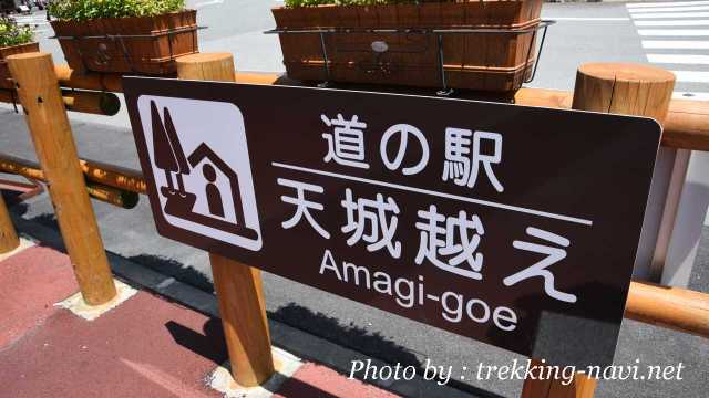 天城山 天城越え 道の駅