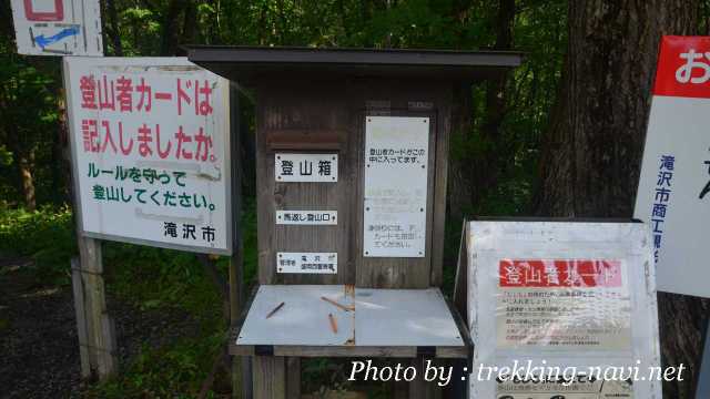 岩手山 登山口 登山届