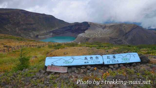 蔵王 御釜 山頂 登山