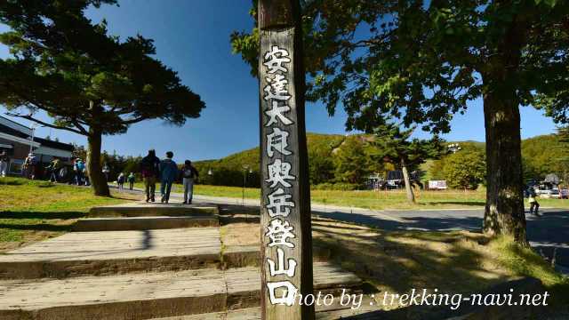 奥岳登山口 安達太良山 あだたら高原スキー場