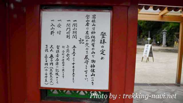 男体山 二荒山神社 中宮祠 登山届 登山口