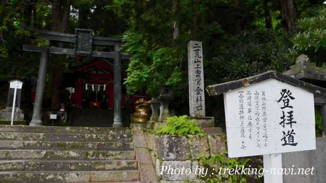 男体山 登拝門 登山口