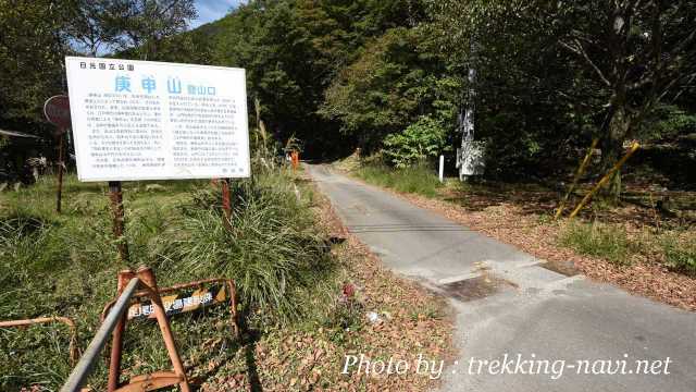 庚申山 皇海山 登山口 銀山平