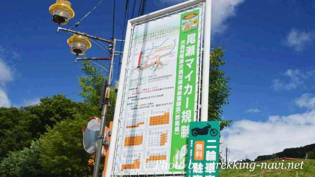 尾瀬ヶ原 鳩待峠 マイカー規制