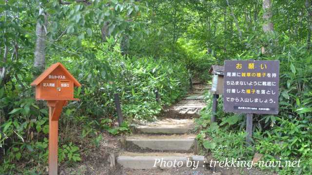 至仏山 登山口 登山届