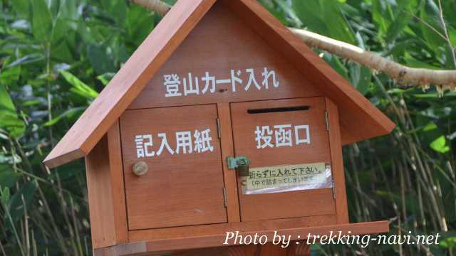 至仏山 登山届 登山口