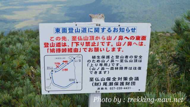 至仏山 登山 山の鼻