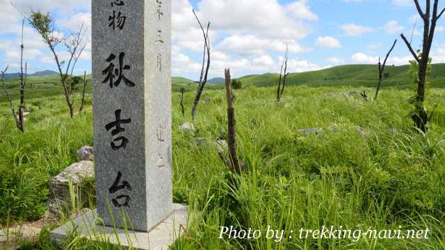 秋吉台