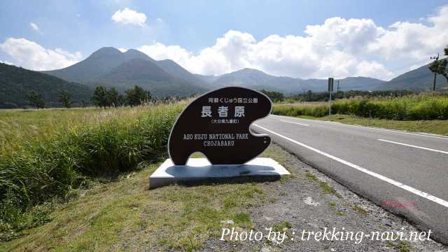 長者原 やまなみハイウェイ 九重山