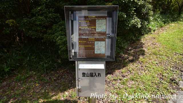 九重山 登山届 登山口