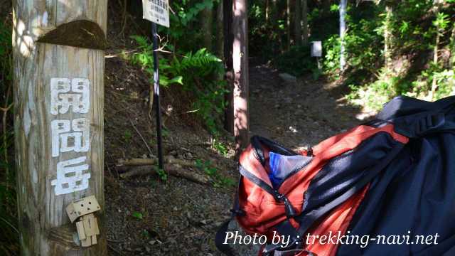 開聞岳 登山口 リュック